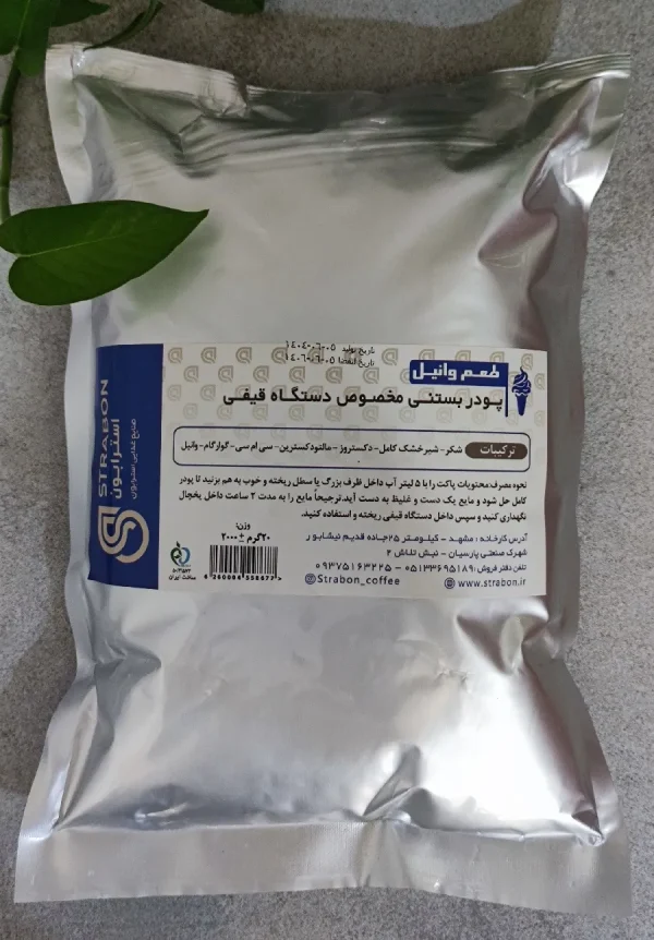 بستنی قیفی وانیلی با پودر بستنی بدون شیر