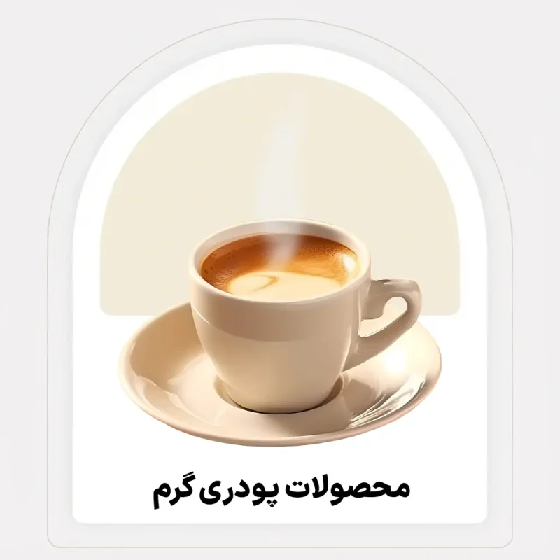 محصولات پودری گرم استرابون