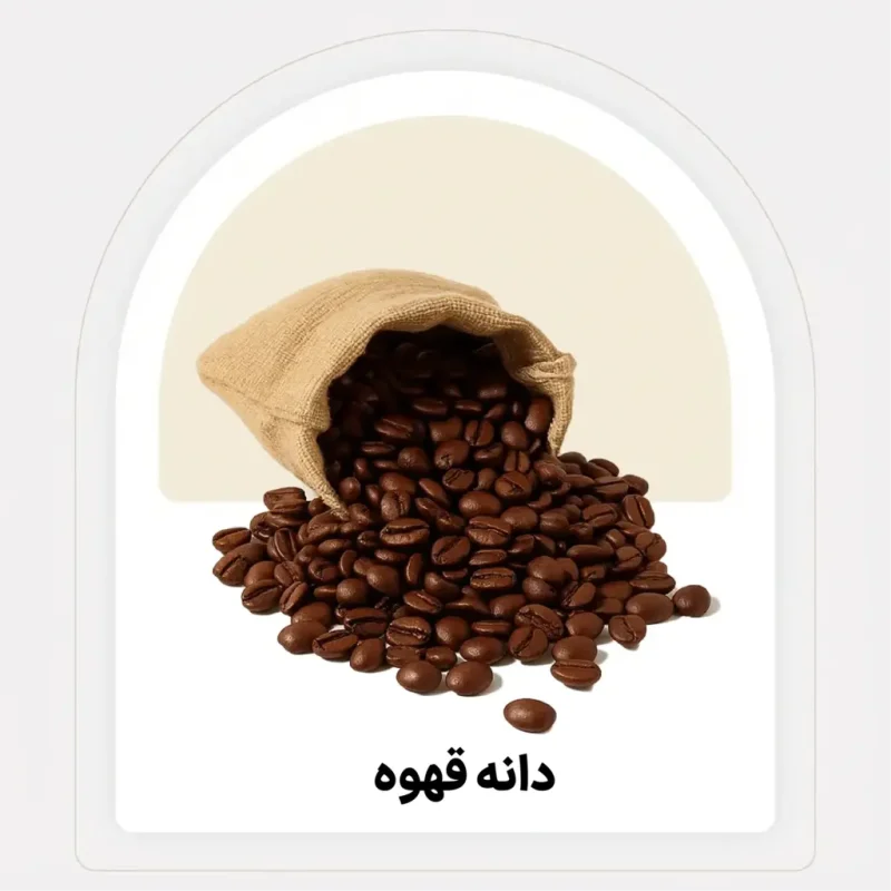 انواع دانه قهوه استرابون